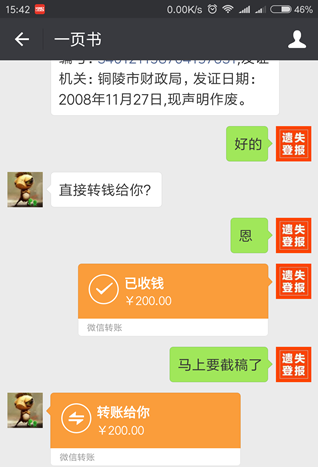會計從業資格證遺失登報